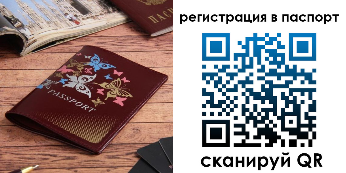 прописка в Вольске
