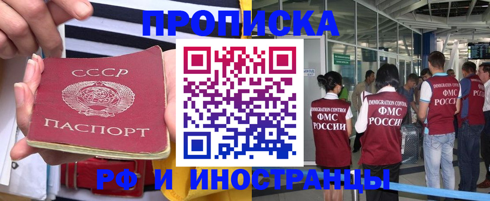 прописка 2025 в Вольске