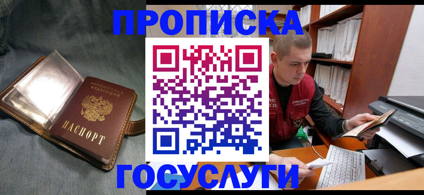 прописка регистрация в Вольске